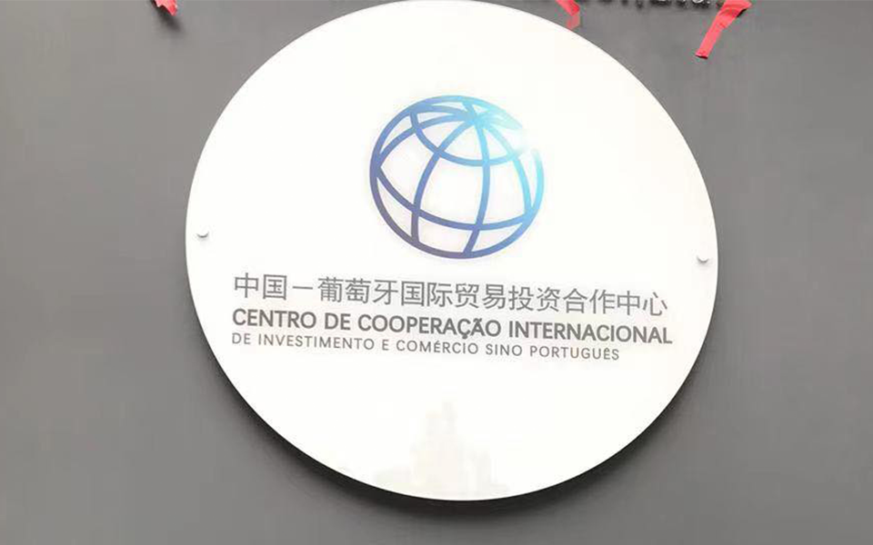 “Industrialização em Portugal pode beneficiar da experiência da China”